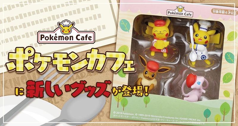 Pokemon Cafe's first anniversary commemorative merchandise is new!