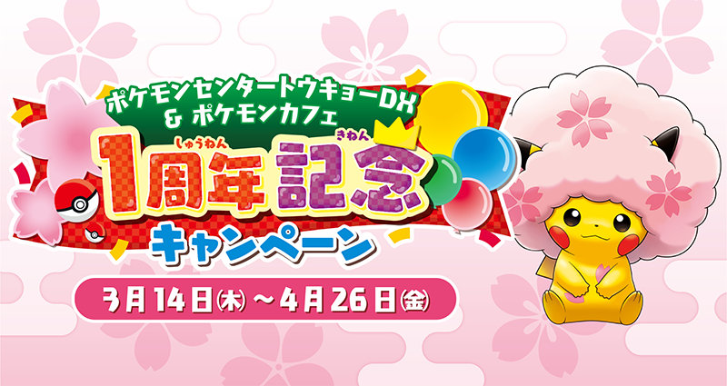Open 1st Anniversary Campaign! Limited-time clear coaster and more!